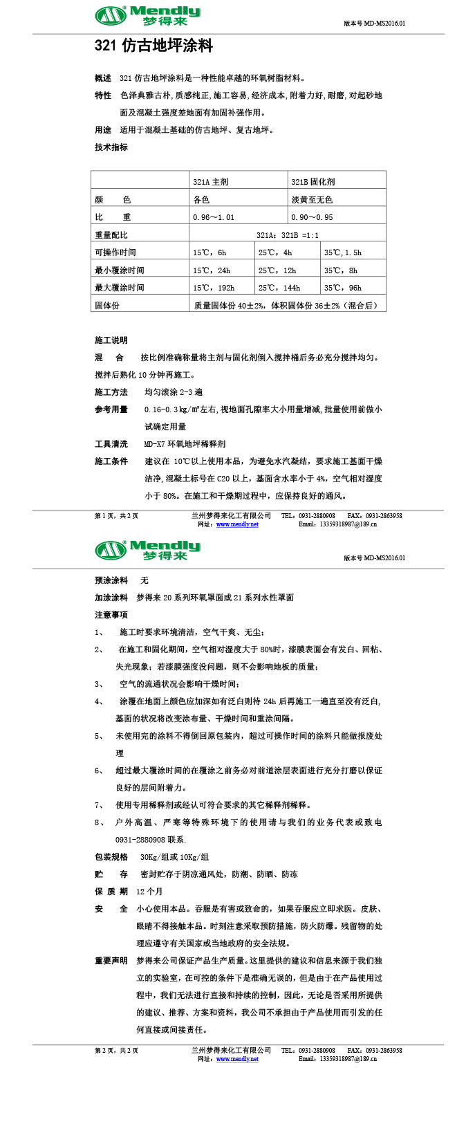 河南仿古地坪涂料