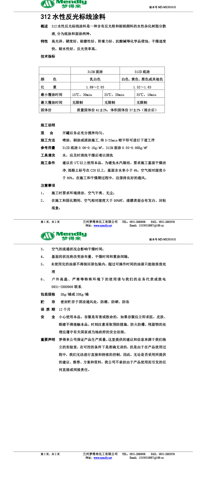 水性反光河南标线涂料