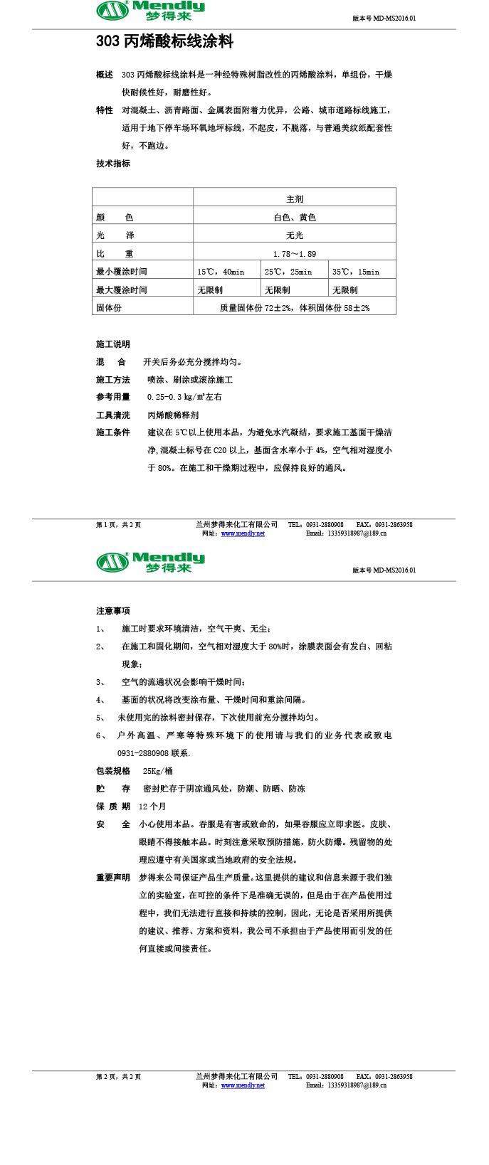 丙烯酸河南标线涂料