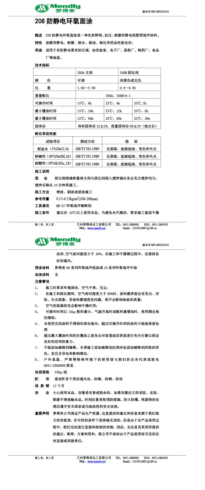 防静电河南环氧面涂