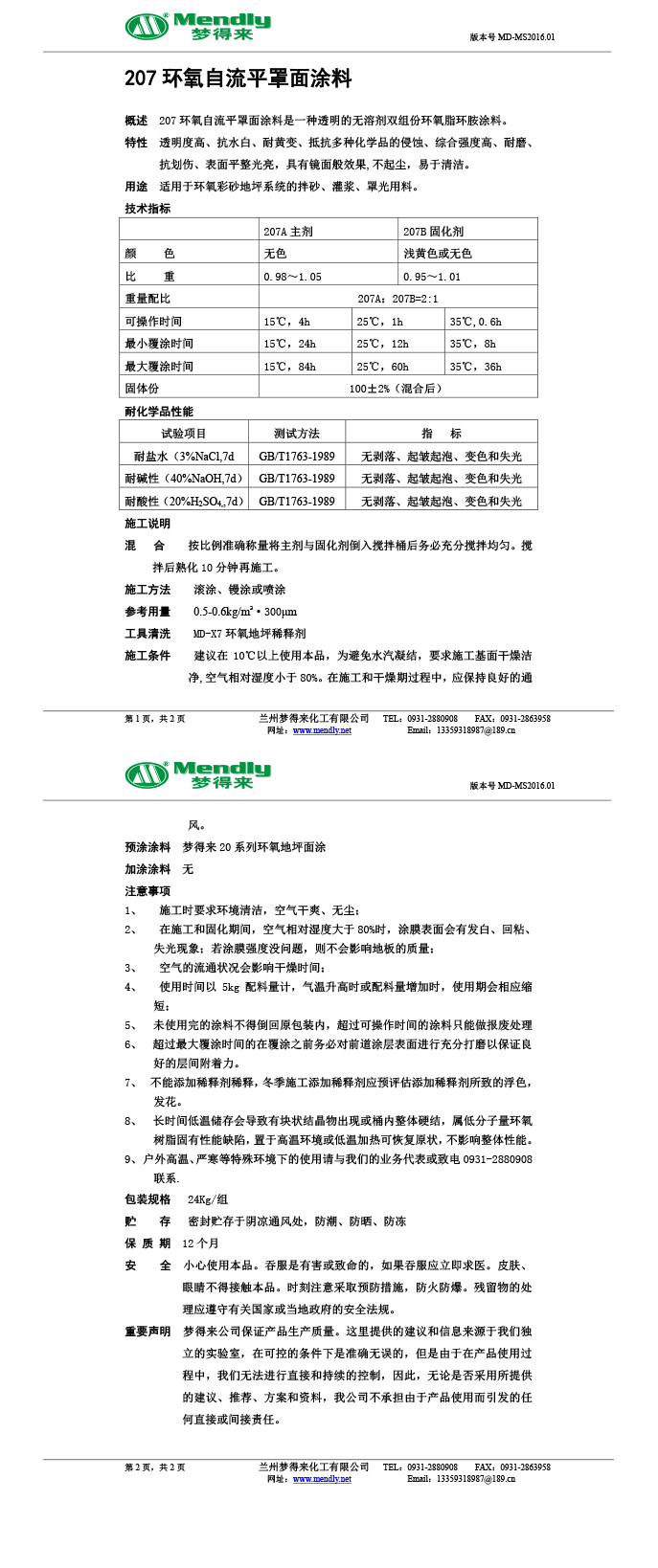 河南环氧自流平罩面涂料