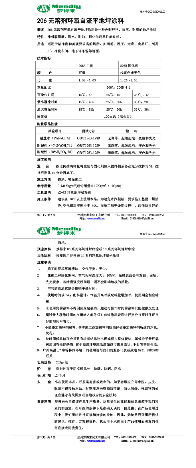 无溶剂型河南环氧地坪涂料