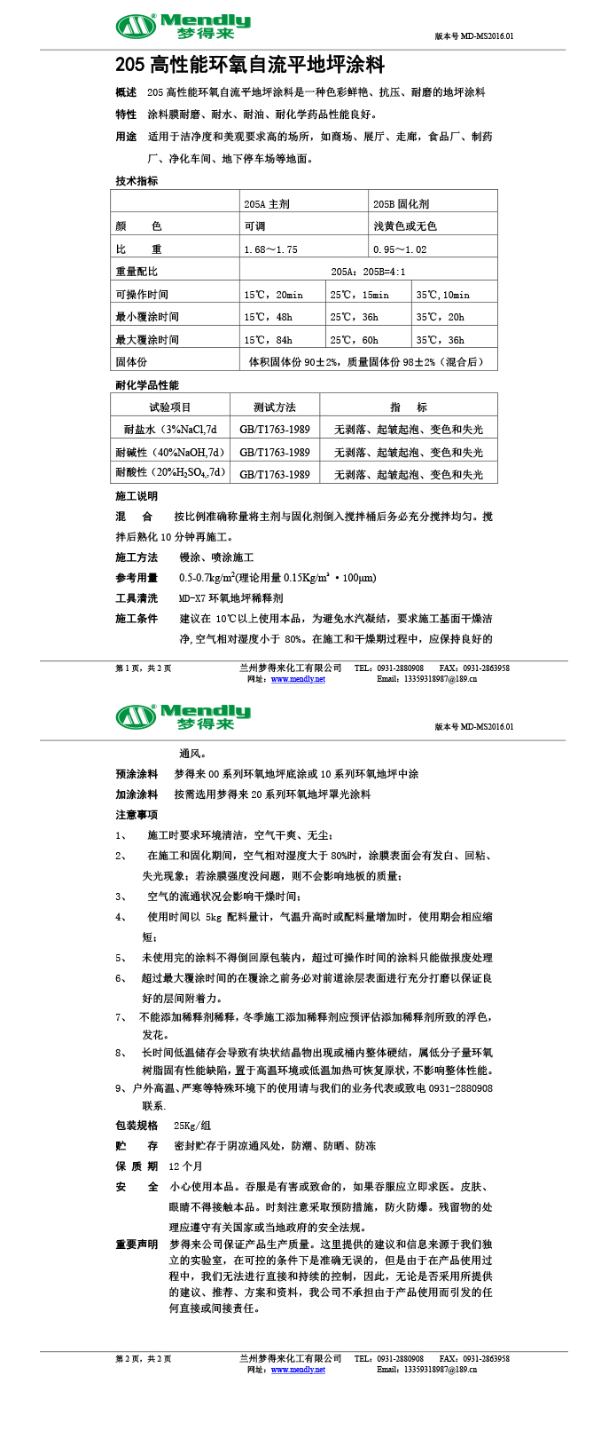 高性能河南环氧自流平地坪涂料