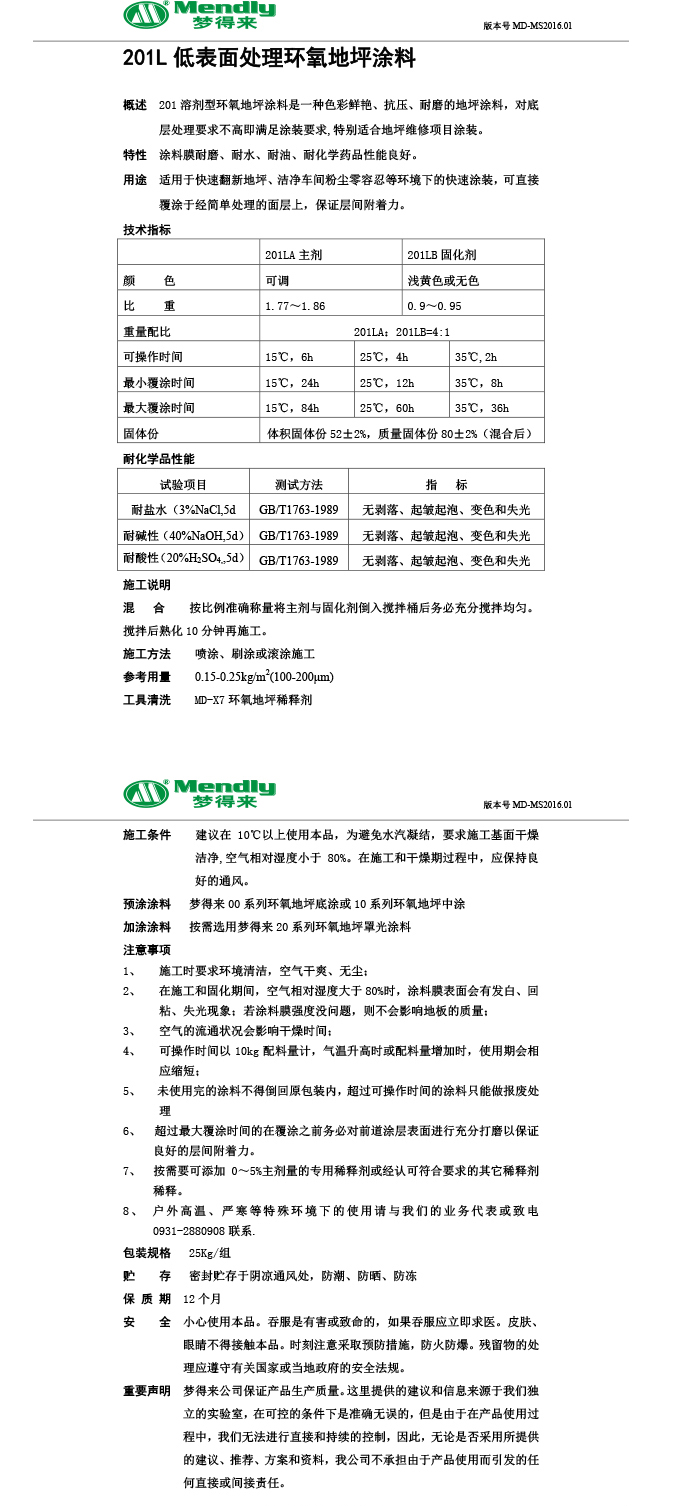 低表面处理河南环氧地坪涂料